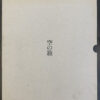 A book with the word " zen " written in chinese.